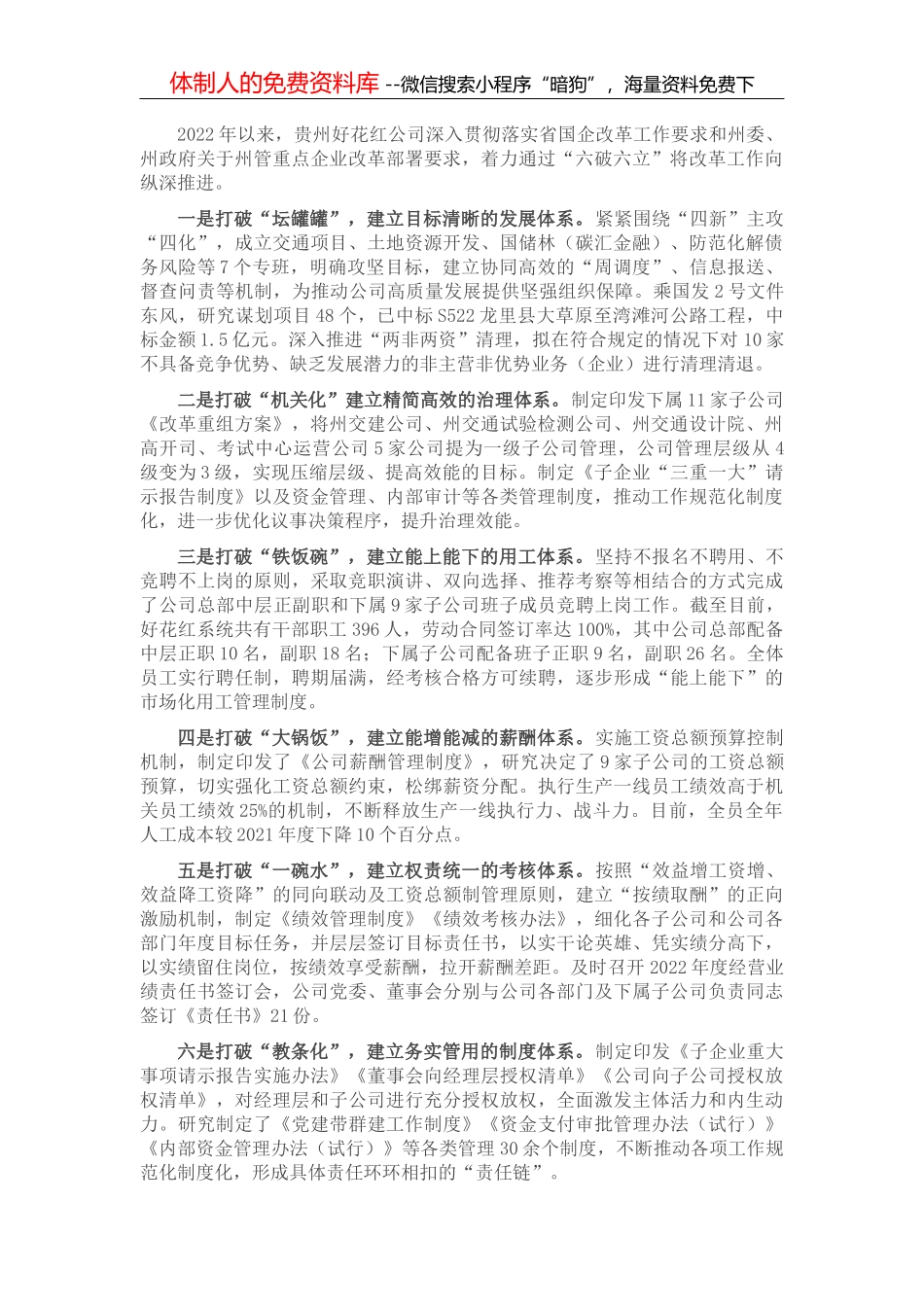 行关于金融科技高质量服务乡村振兴战略报告（银行）_第1页