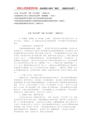 激励出实招 干事有劲头（区委组织部）