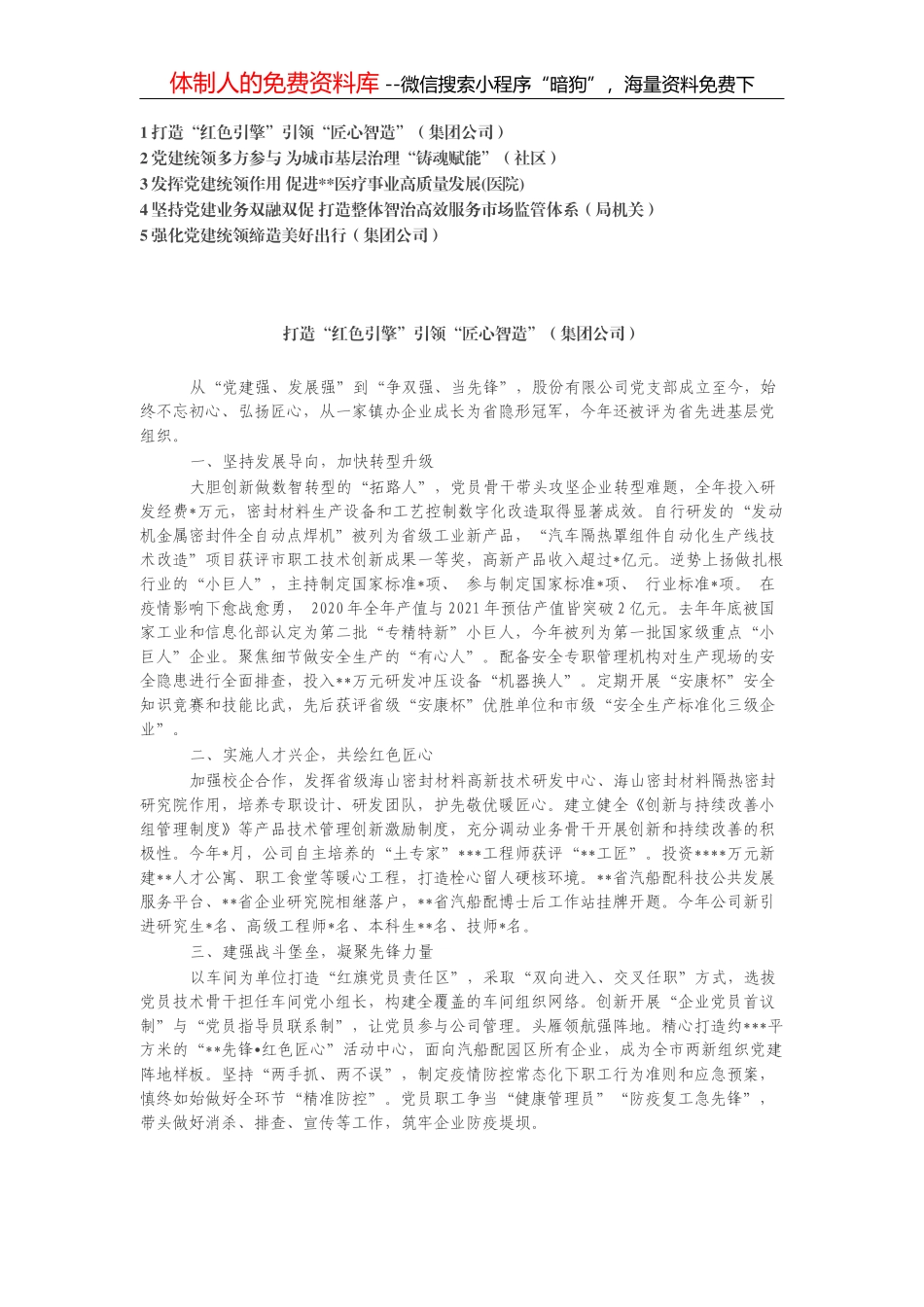 集团公司领导班子述职报告_第1页