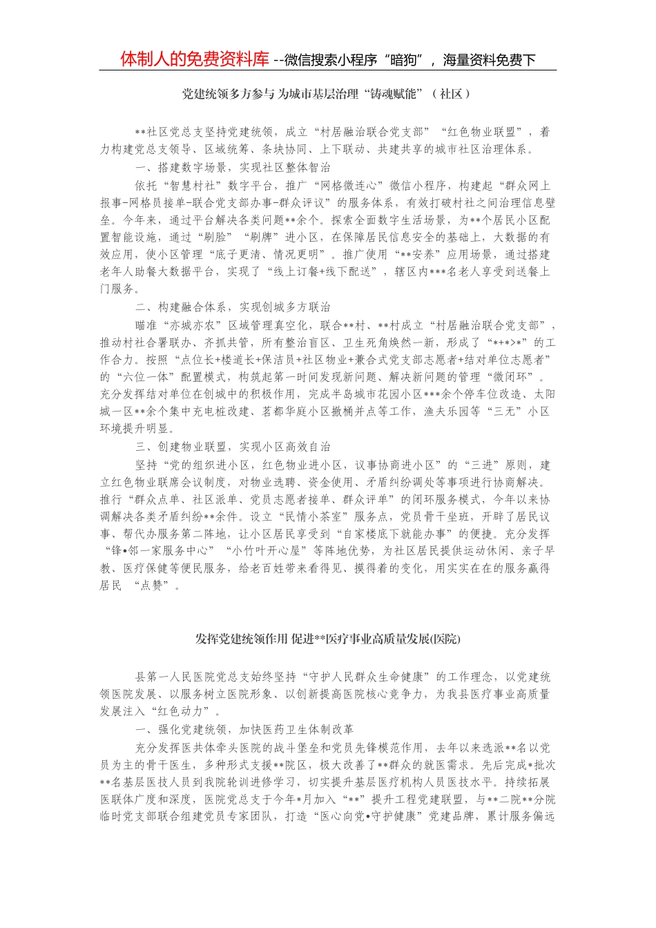 集团公司领导班子述职报告_第2页