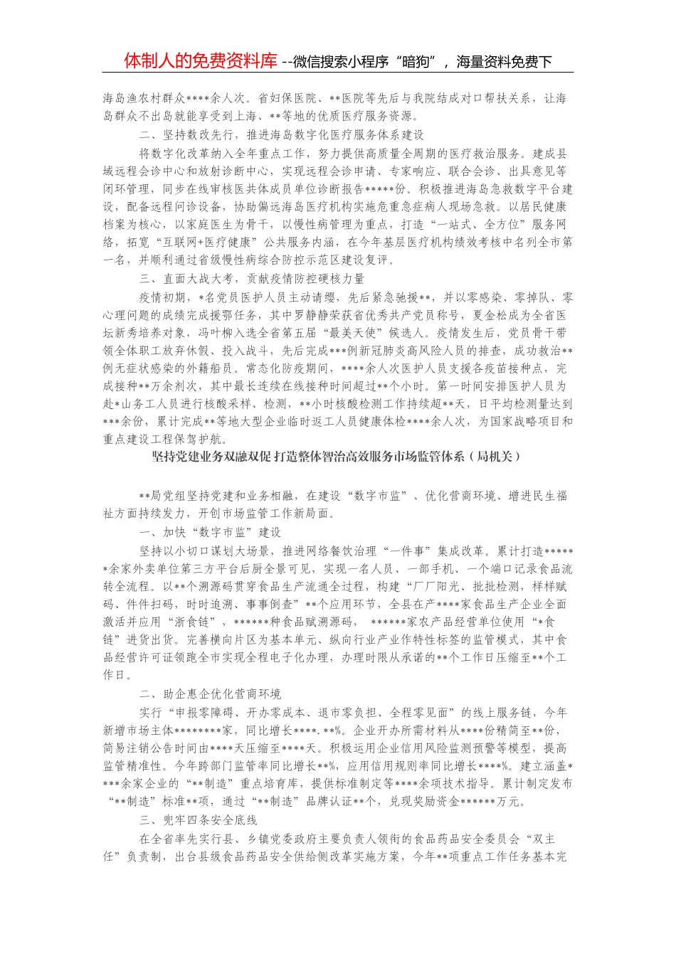 集团公司五四红旗团委典型先进事迹材料_第3页