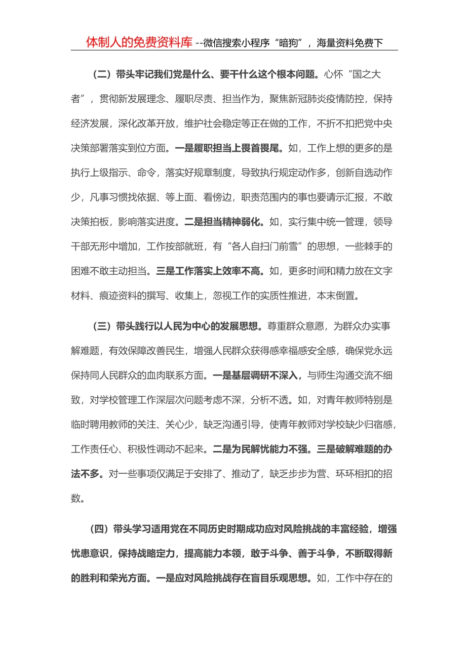 践行全过程人民民主，谱写人大工作新篇章——市人大常委会工作汇报_第2页