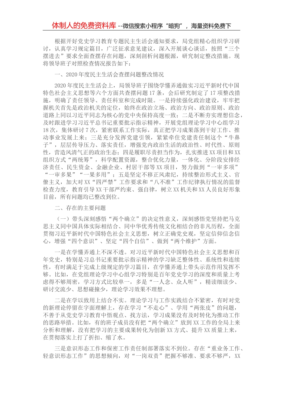 某企业团支部五四红旗团组织评选申报材料_第1页