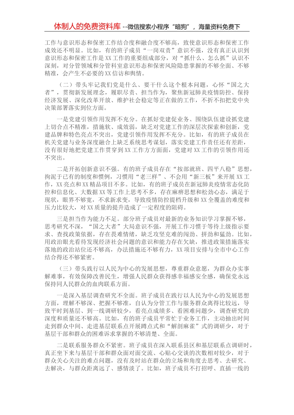 某企业团支部五四红旗团组织评选申报材料_第2页