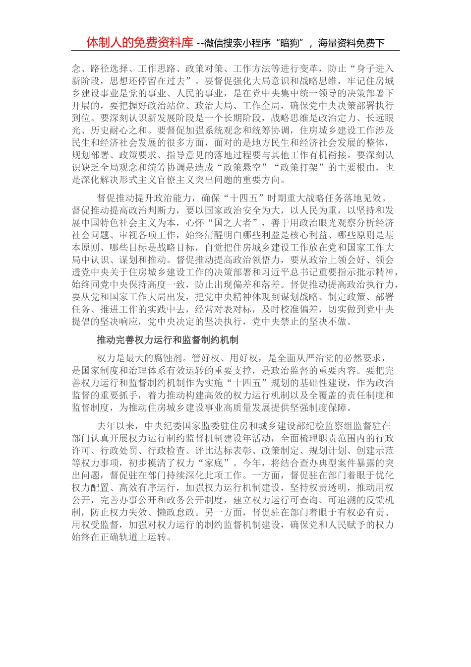 培育壮大村级集体经济收入的调研报告_第2页