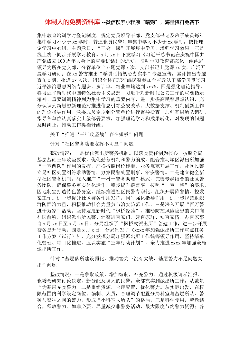 市教育局人事处2022年工作要点_第2页