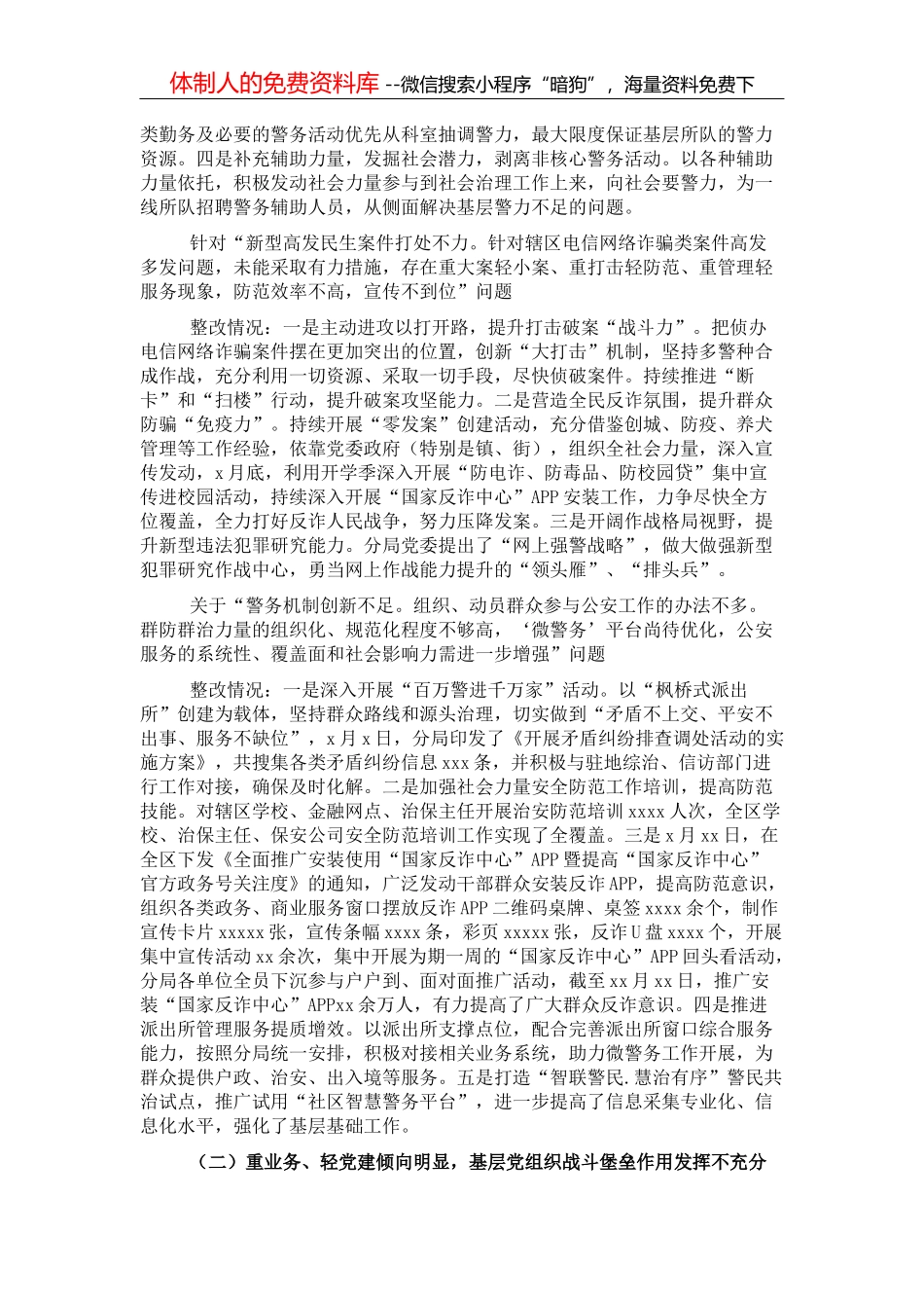 市教育局人事处2022年工作要点_第3页