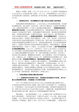 市司法局“干部能力提升年活动”工作汇报