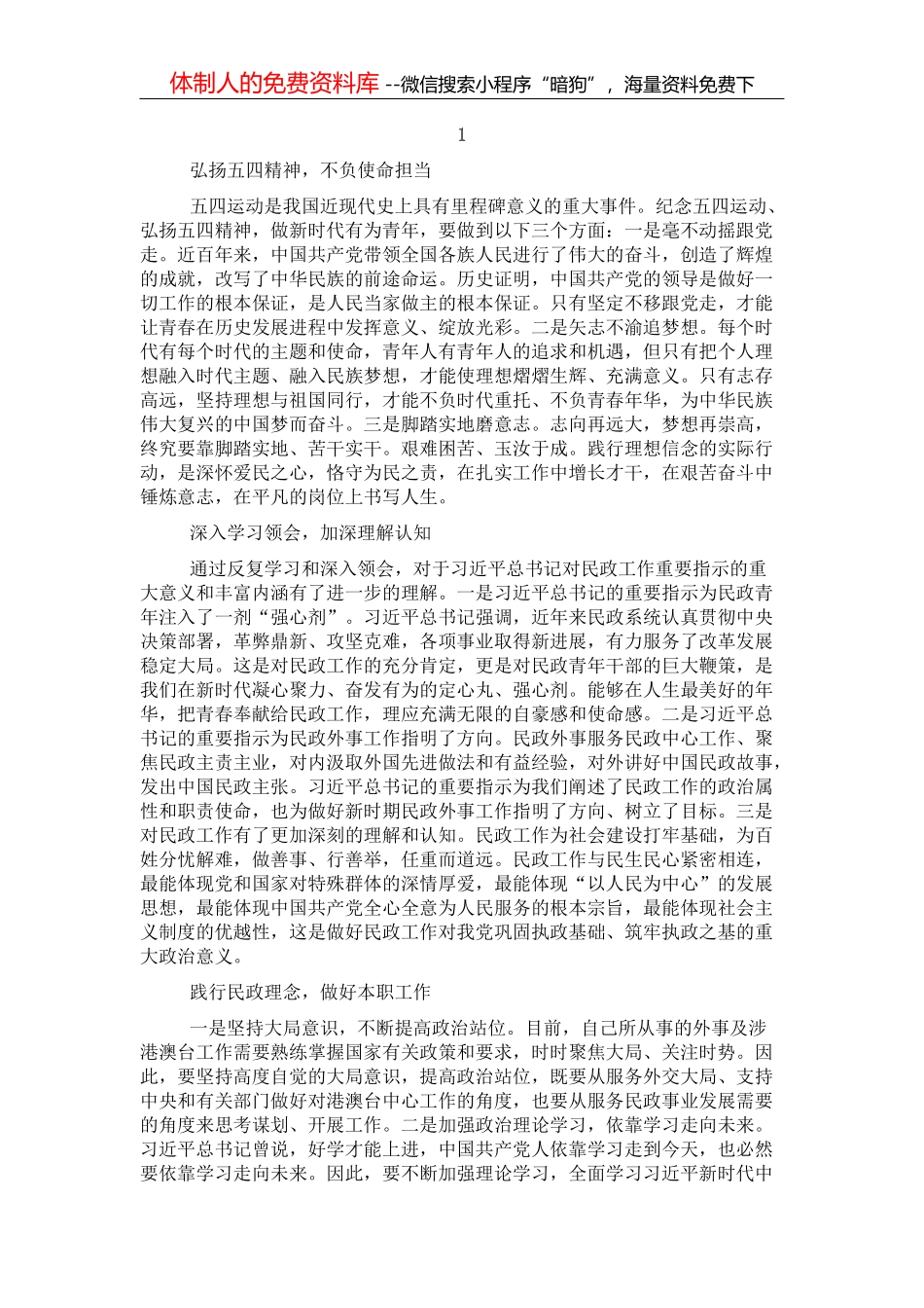 县发展壮大村集体经济工作情况汇报_第1页