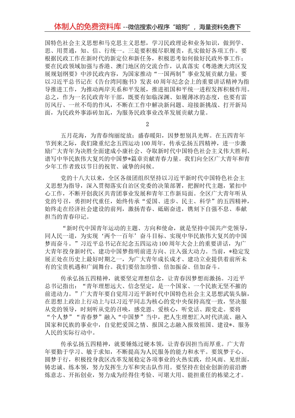 县发展壮大村集体经济工作情况汇报_第2页