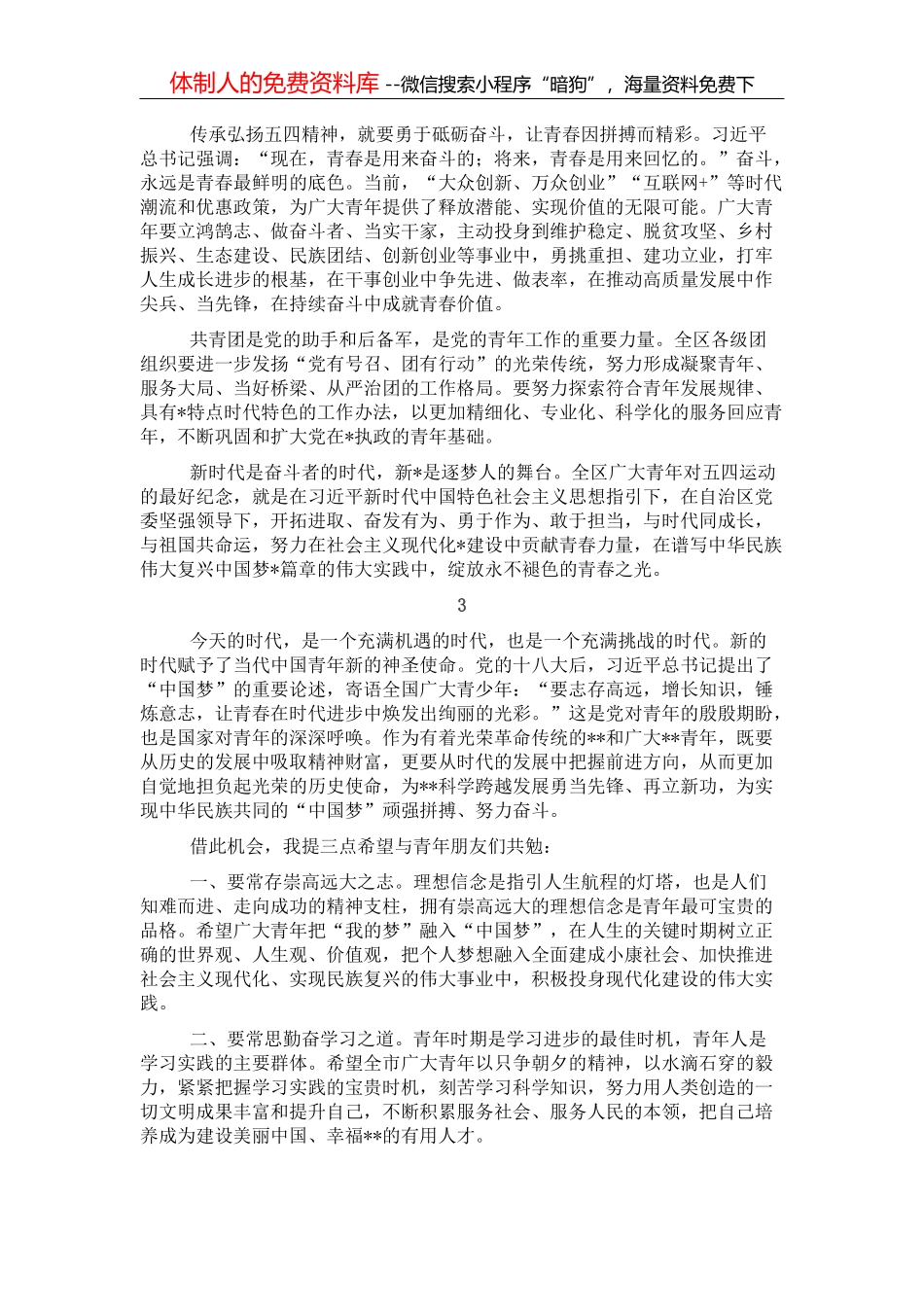县发展壮大村集体经济工作情况汇报_第3页