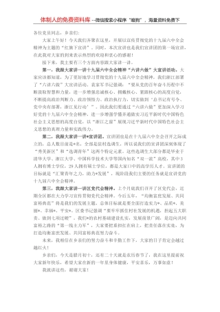 学习贯彻组织部长会议精神研讨发言
