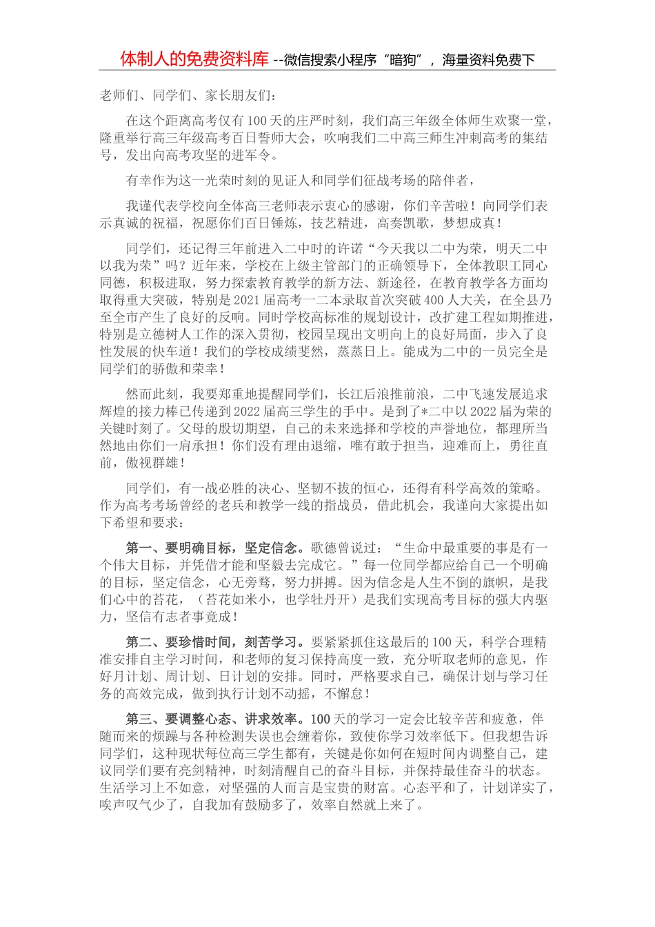 在2022年度党建与党风廉政建设工作部署会上的讲话（集团公司）_第1页
