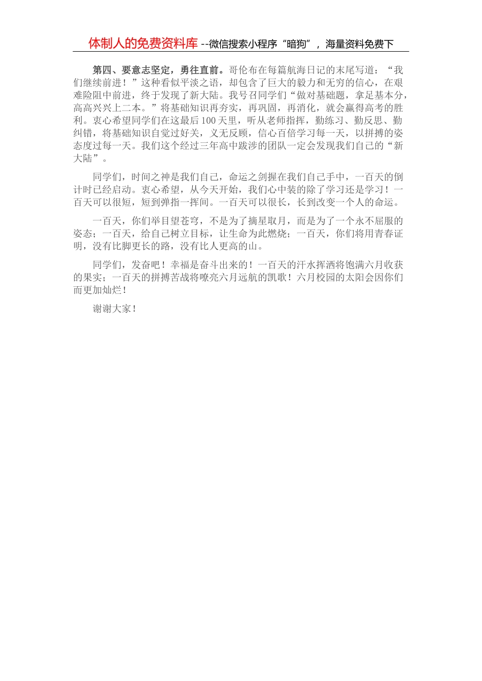 在2022年度党建与党风廉政建设工作部署会上的讲话（集团公司）_第2页