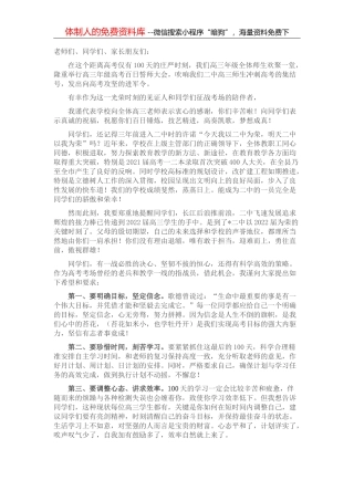 在2022年全省政协主席读书会上的发言