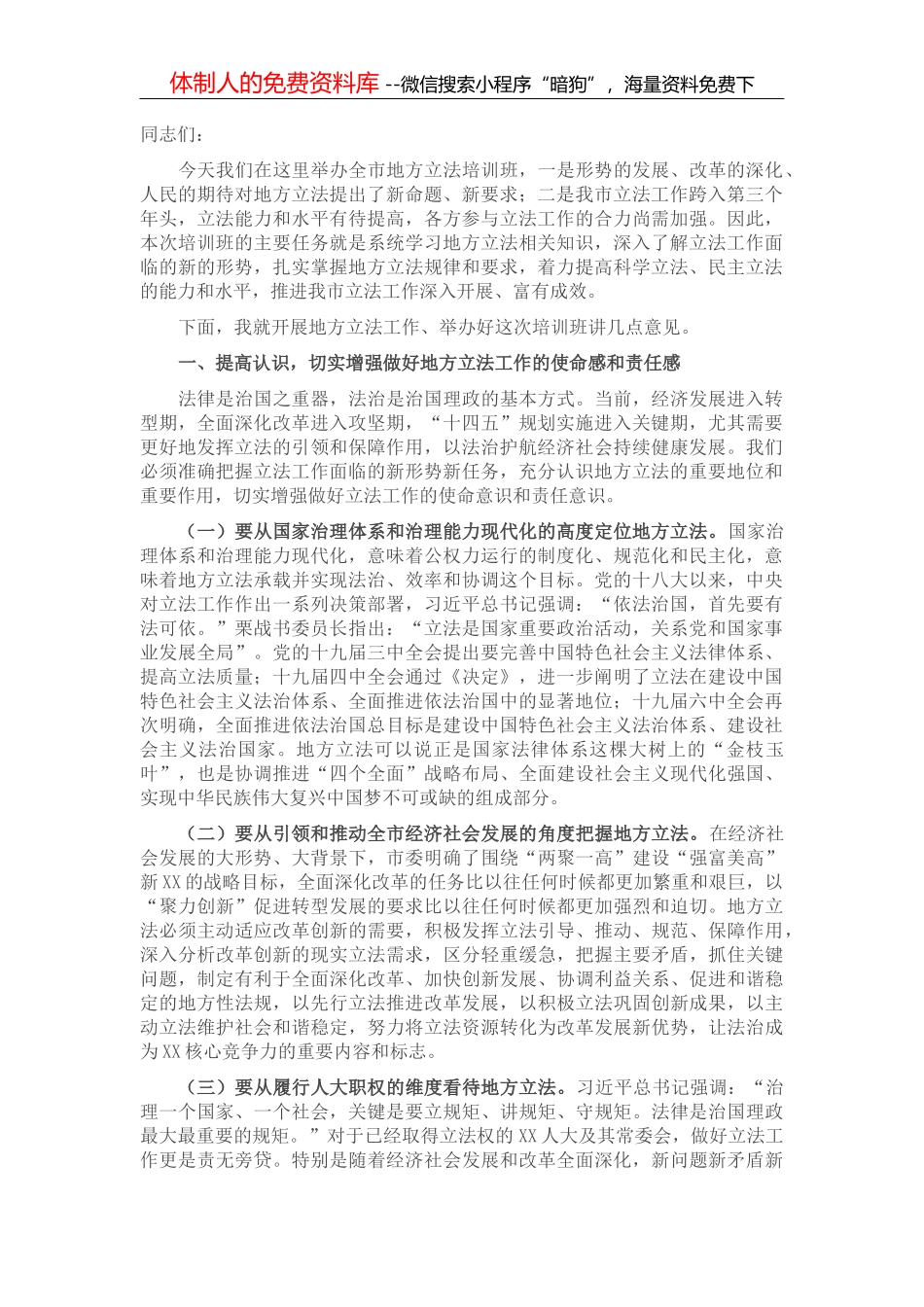 在2022年全市金融工作会议上的讲话_第1页