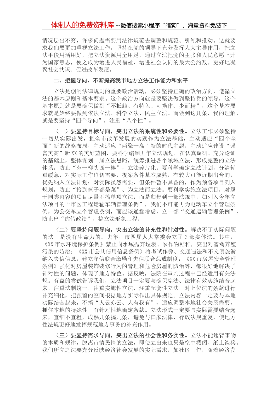 在2022年全市金融工作会议上的讲话_第2页