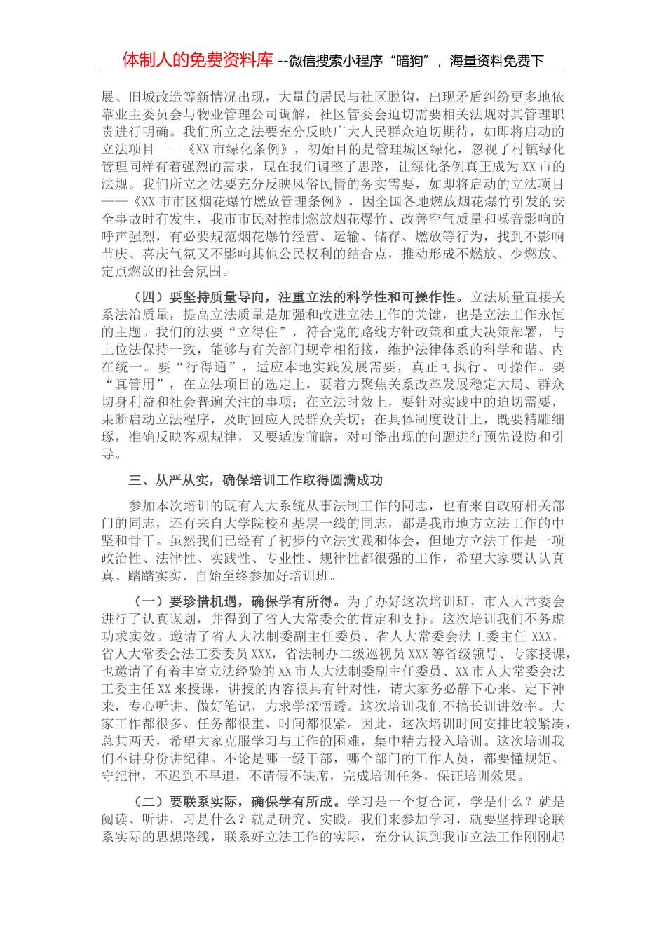 在2022年全市金融工作会议上的讲话_第3页