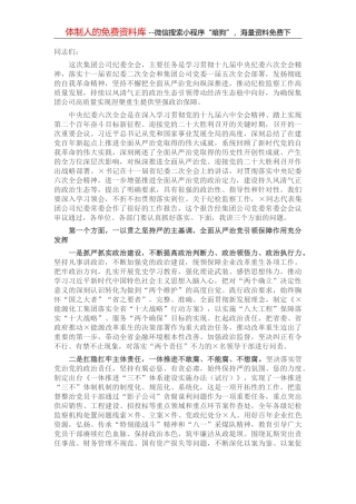 在节前集体廉政谈话会上的讲话