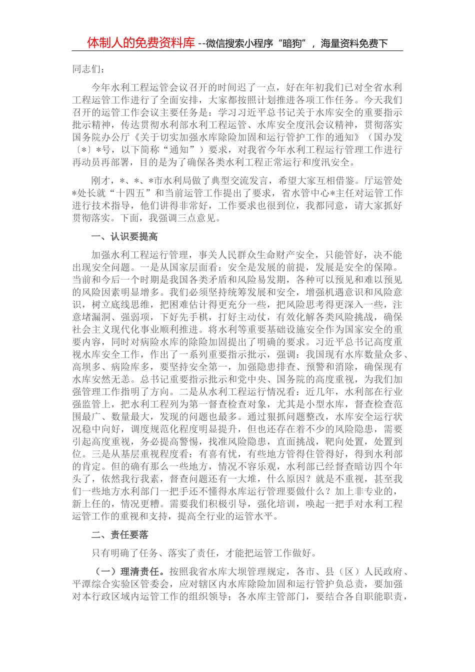 在全市“工业产业大突破、追赶发展争前列”经济运行现场调度会上的讲话_第1页