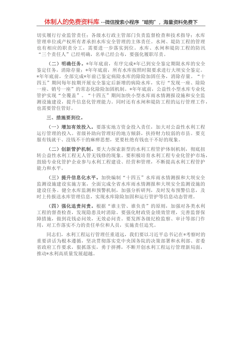 在全市“工业产业大突破、追赶发展争前列”经济运行现场调度会上的讲话_第2页