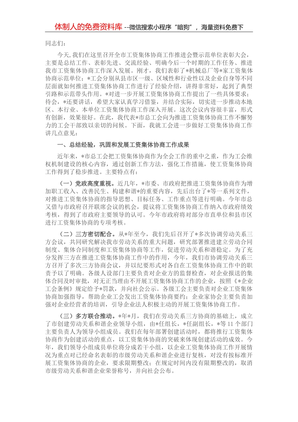 在全市领导干部警示教育大会上的讲话提纲_第1页