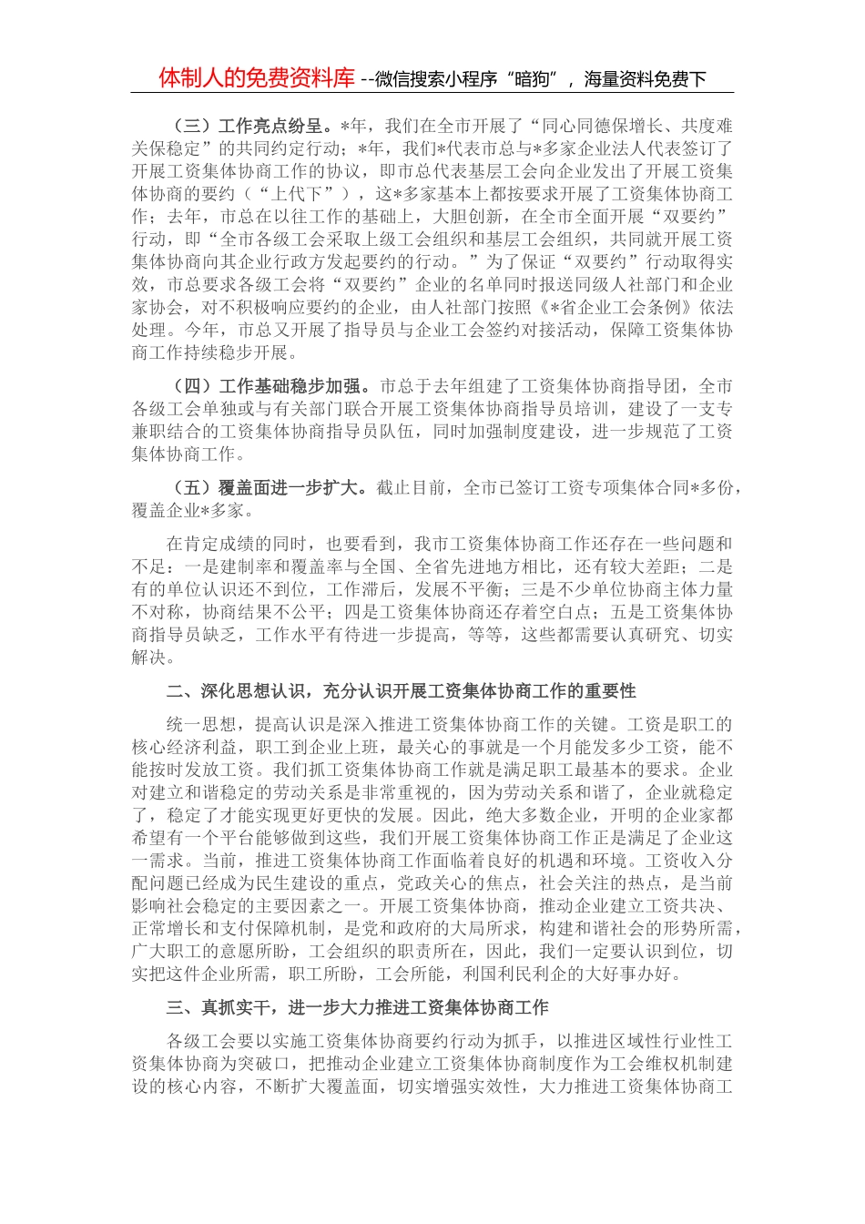 在全市领导干部警示教育大会上的讲话提纲_第2页