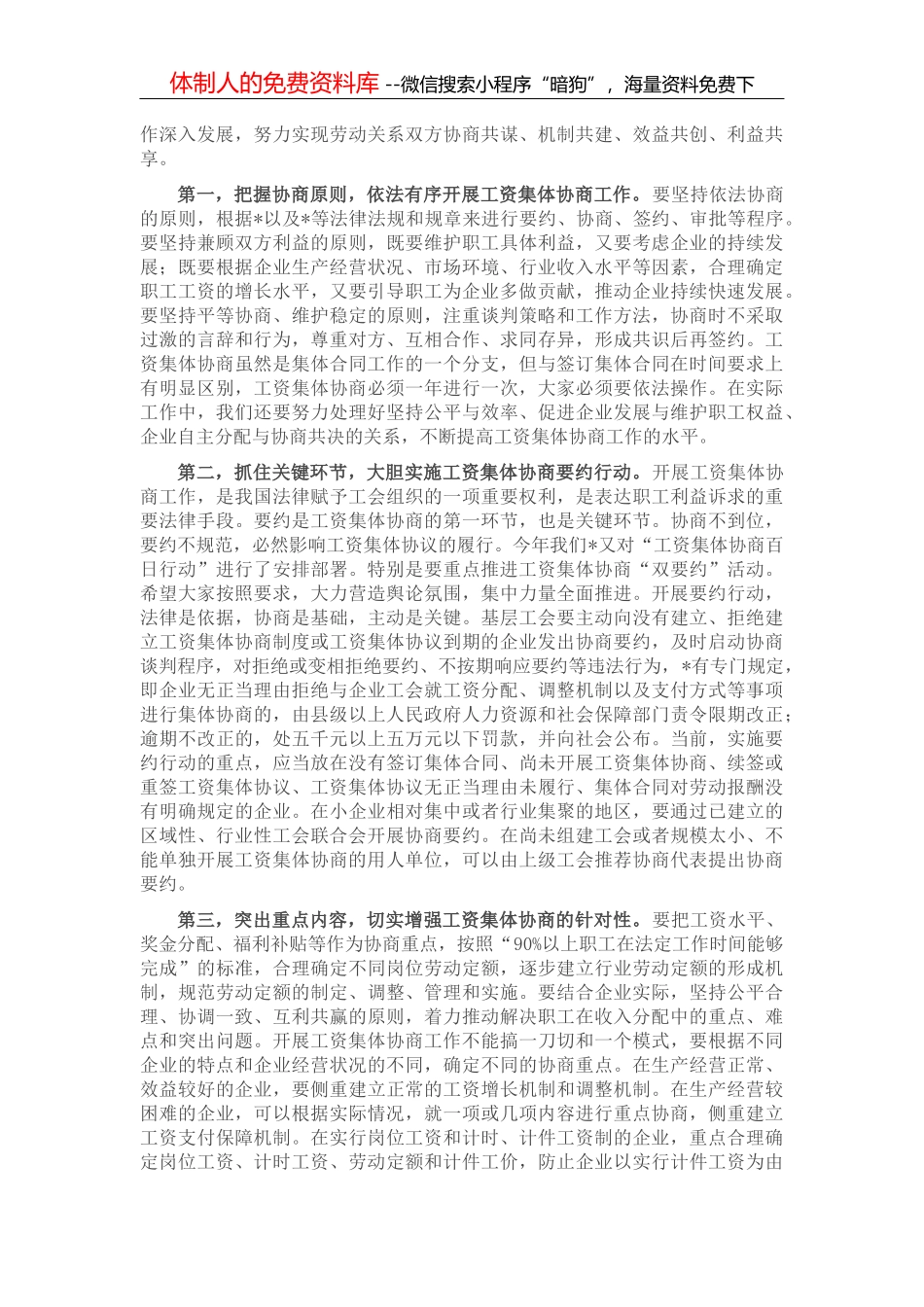 在全市领导干部警示教育大会上的讲话提纲_第3页