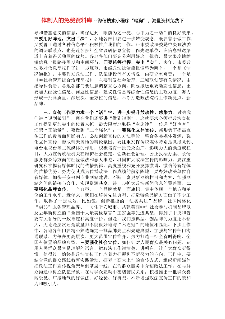 在全市政协主席读书会上的讲话_第2页