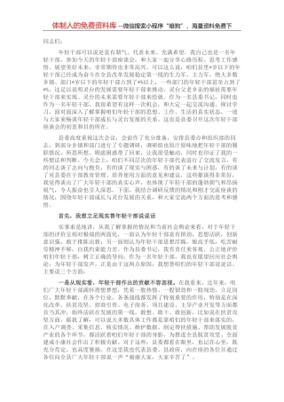 在全县生态环境保护大会上的讲话