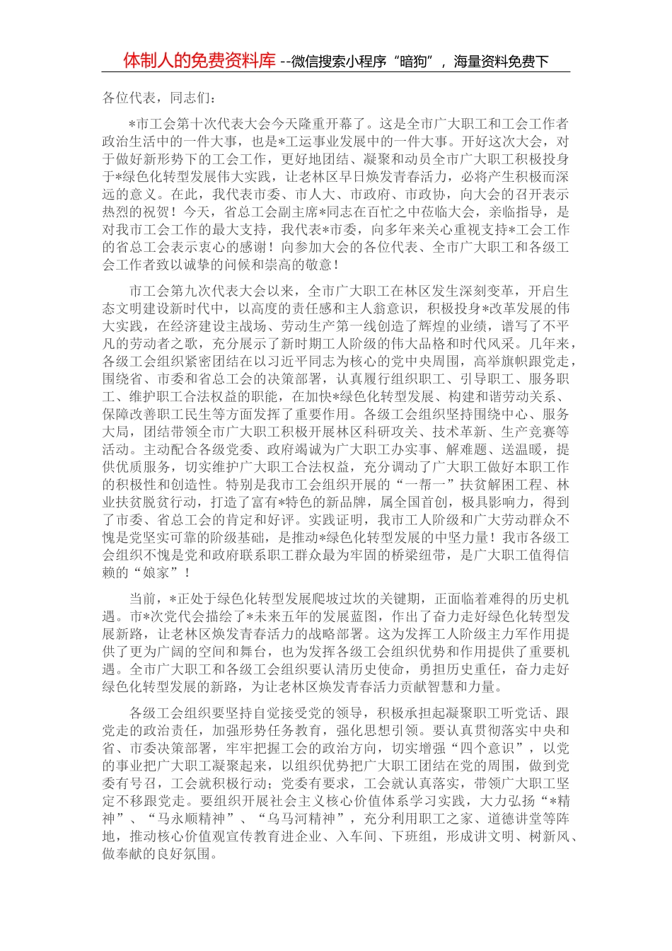 在市十六届人大代表履职学习培训班上的动员讲话_第1页