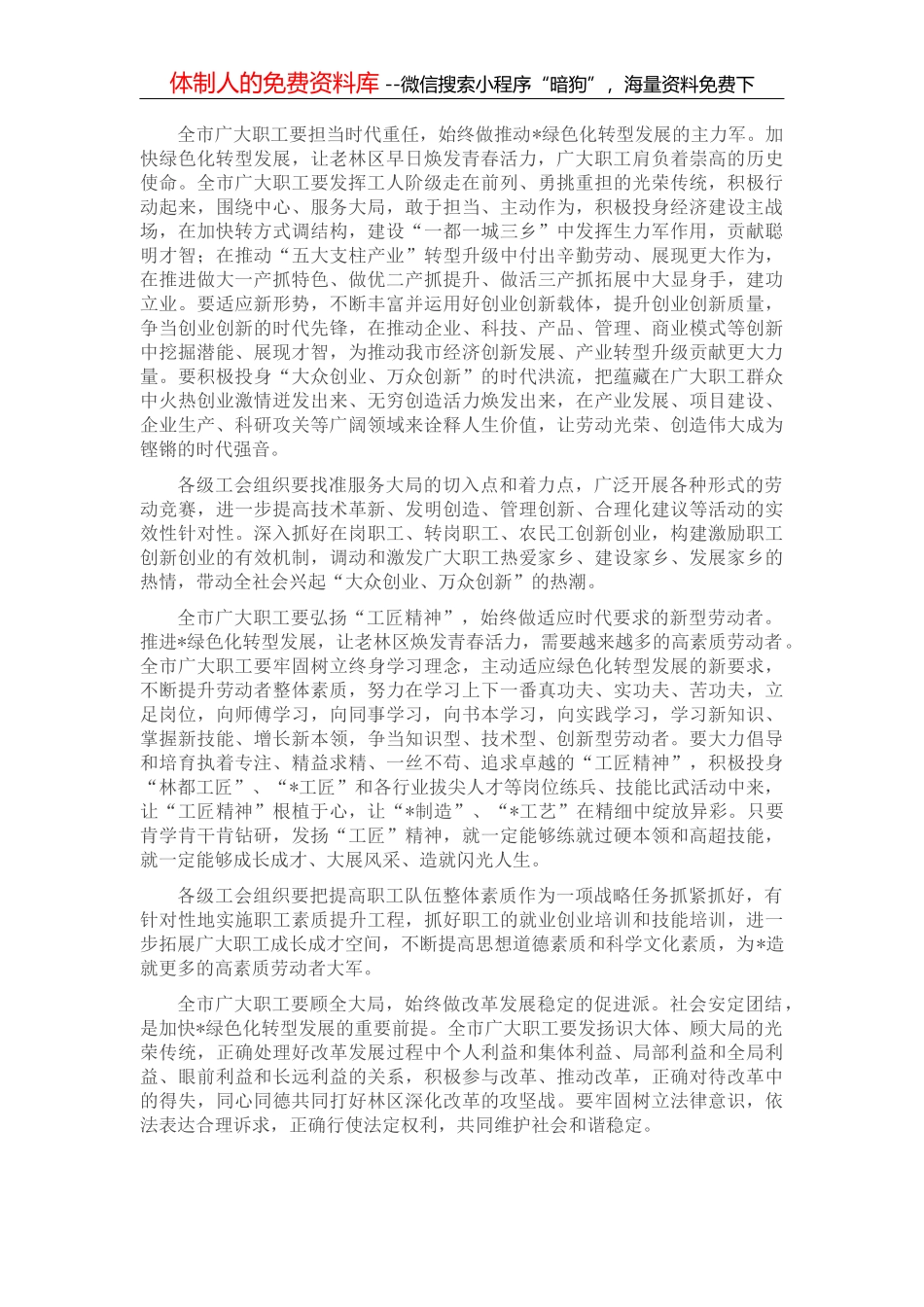 在市十六届人大代表履职学习培训班上的动员讲话_第2页
