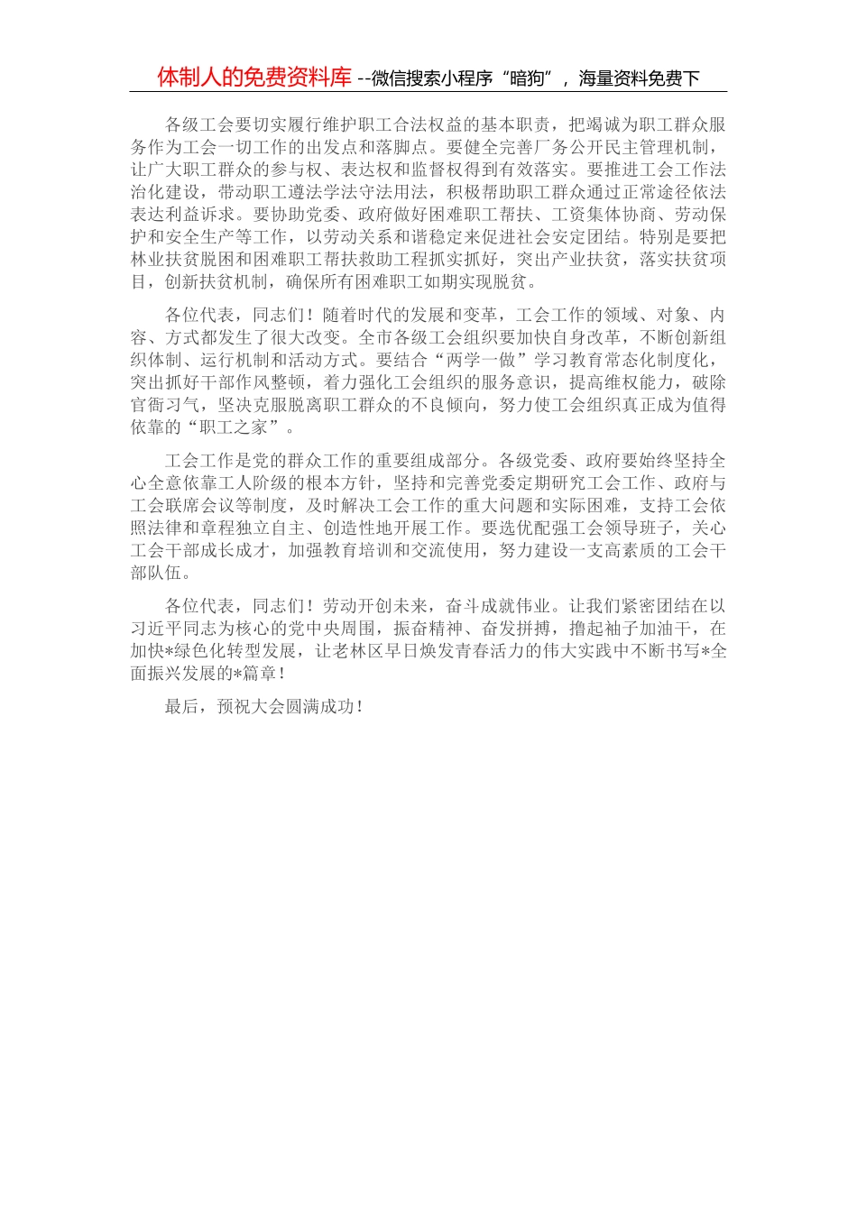 在市十六届人大代表履职学习培训班上的动员讲话_第3页