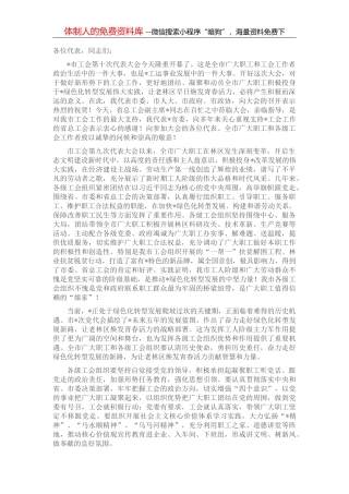 在市十六届人大代表履职学习培训班上的动员讲话