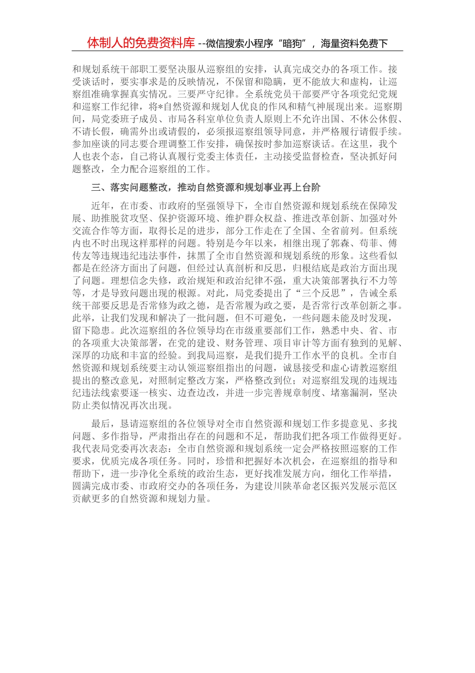在市政府性债务管理领导小组联席会议上的讲话_第2页
