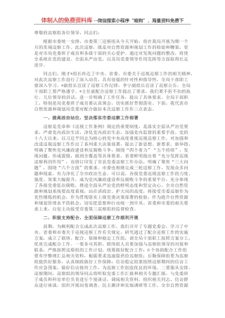 在市政协九届一次会议各讨论组召集人会议上的讲话