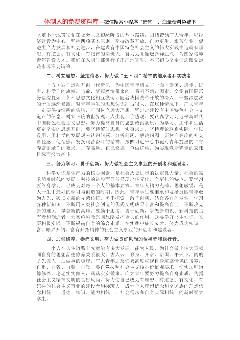 在政情报告会上关于区人大常会工作情况的书面报告_第2页