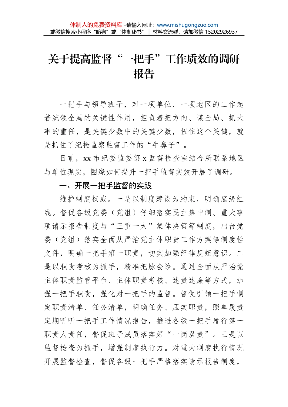 集团公司QHSE审核巡查工作实施方案_第1页
