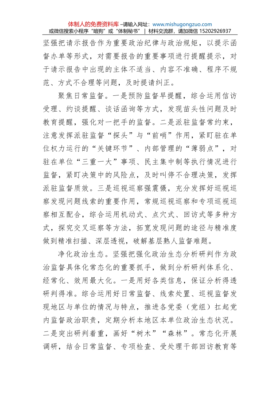 集团公司QHSE审核巡查工作实施方案_第2页
