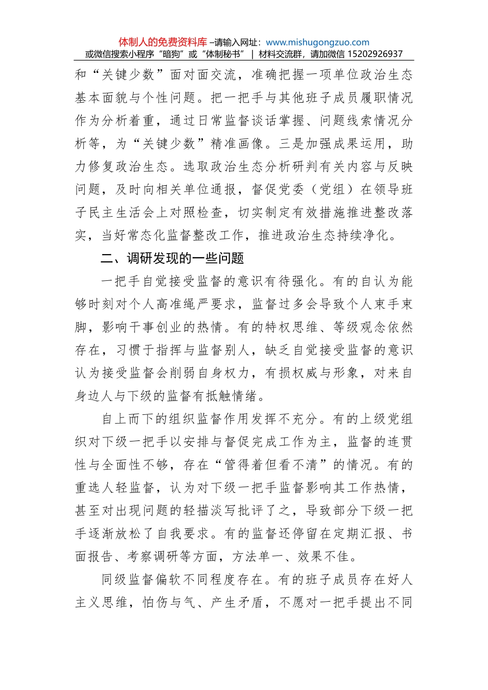 提升国有企业纪检派驻监督的质效思考与对策（集团公司）_第3页