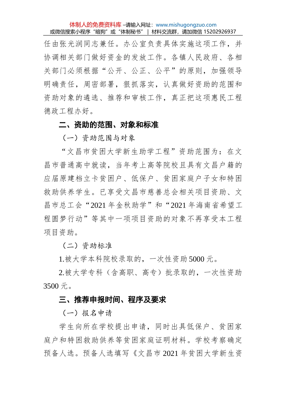 校长在老干部大学开学典礼上的讲话_第2页