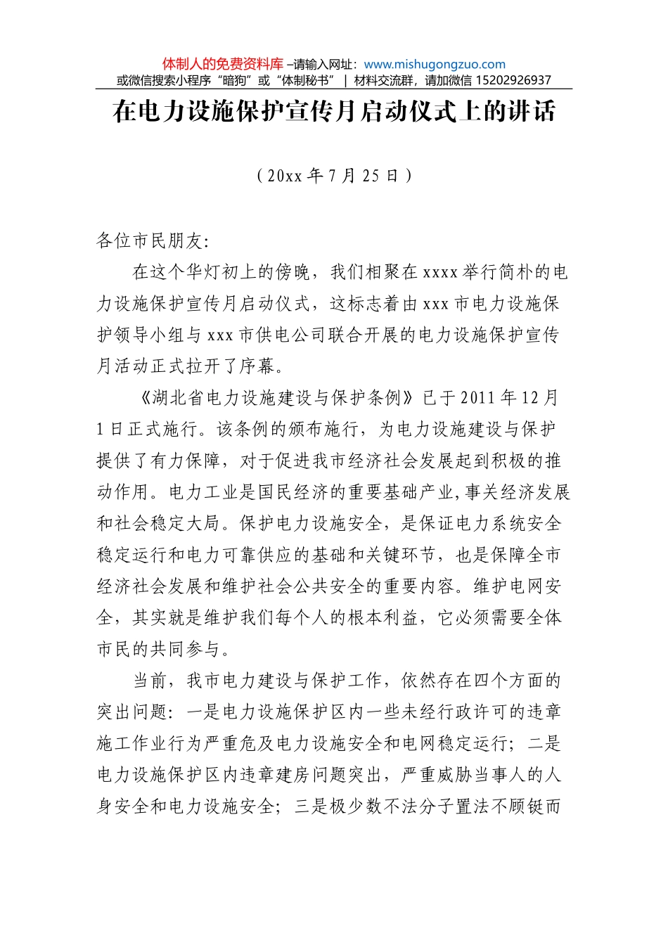 在湖北省第四次全国经济普查宣传月启动仪式上的讲话_第1页