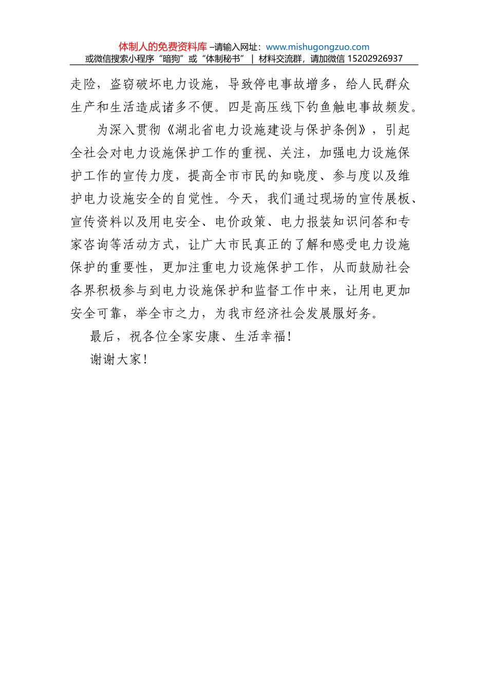 在湖北省第四次全国经济普查宣传月启动仪式上的讲话_第2页