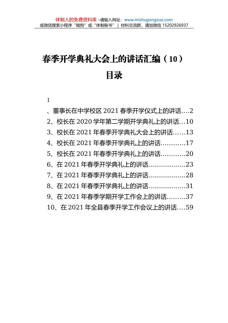 董事长在中学校区2021春季开学仪式上的讲话_第2页