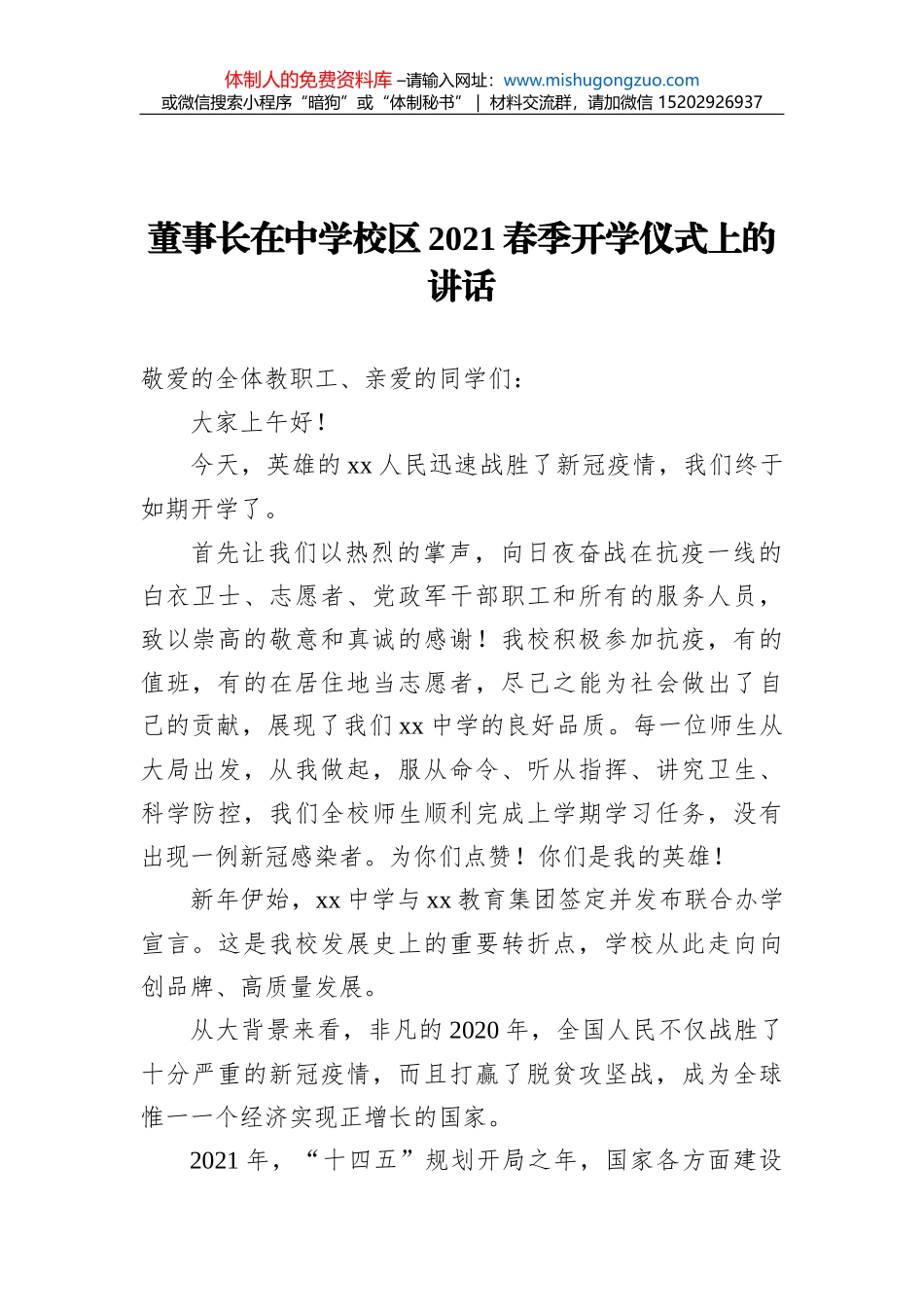 董事长在中学校区2021春季开学仪式上的讲话_第3页