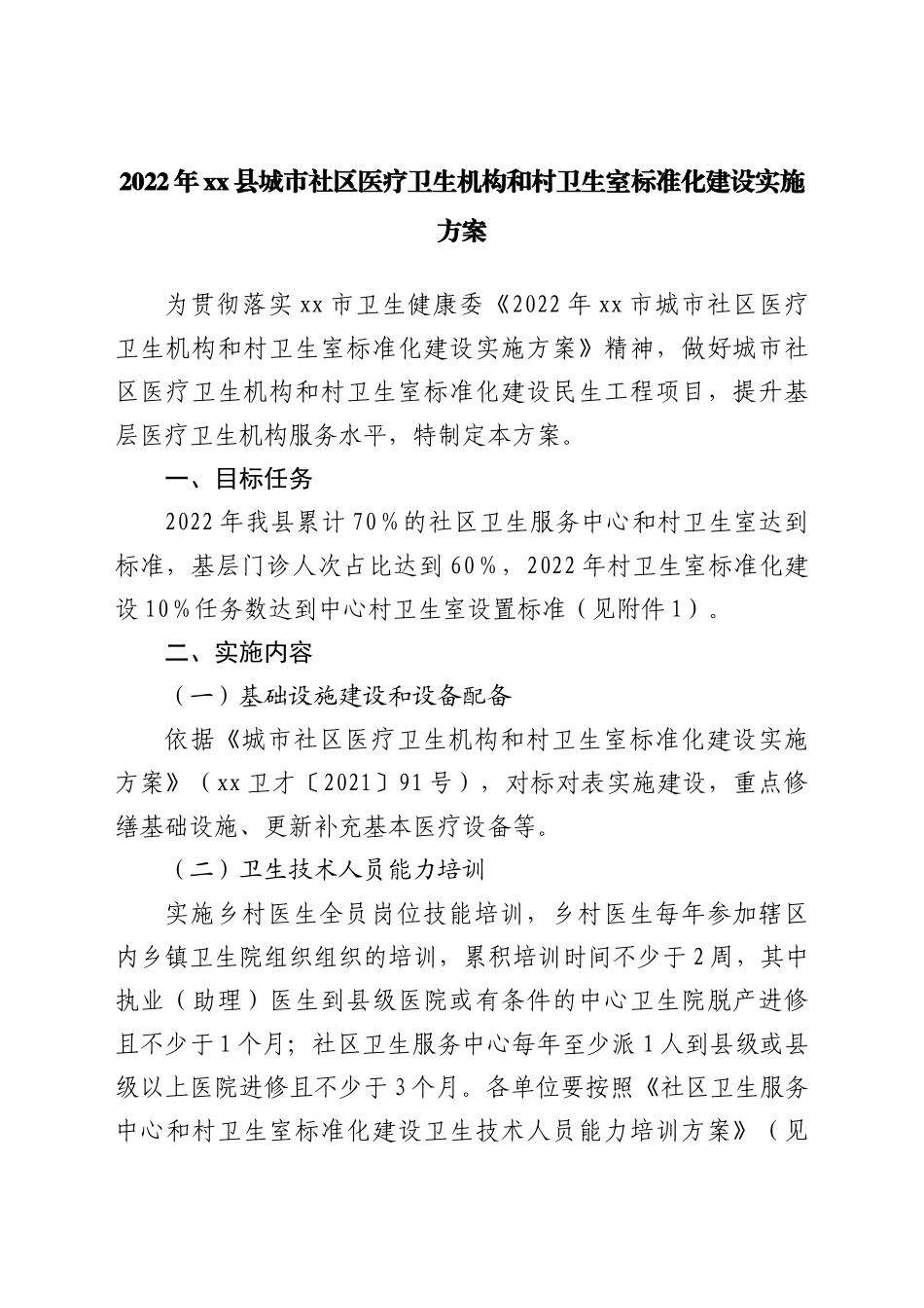 2022年集团公司廉洁文化建设工作情况汇报_第2页