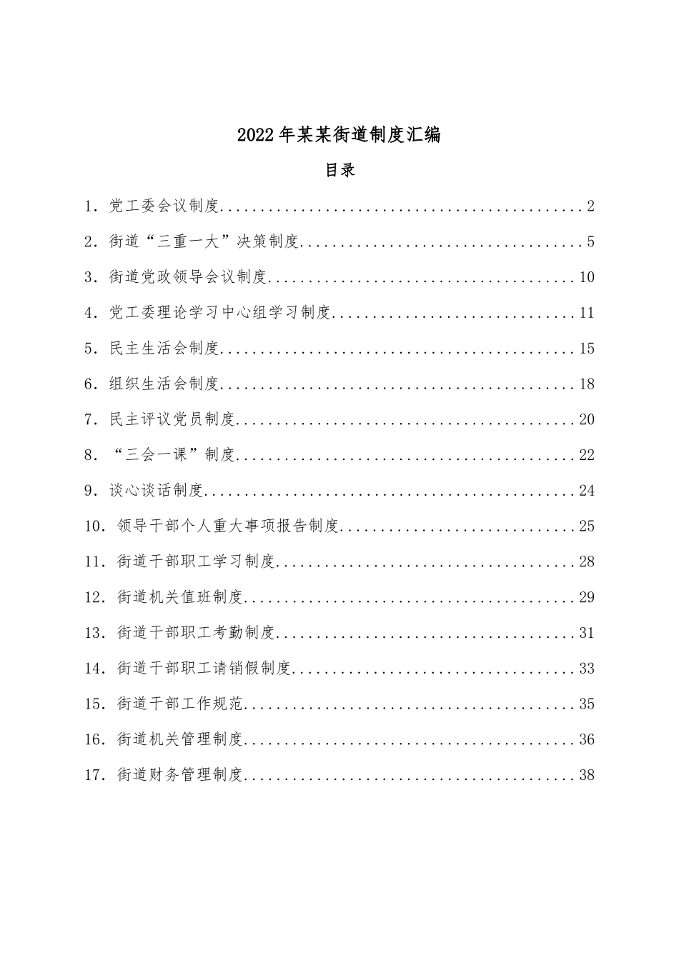 2022年一季度二季度入党积极分子思想汇报范文_第2页
