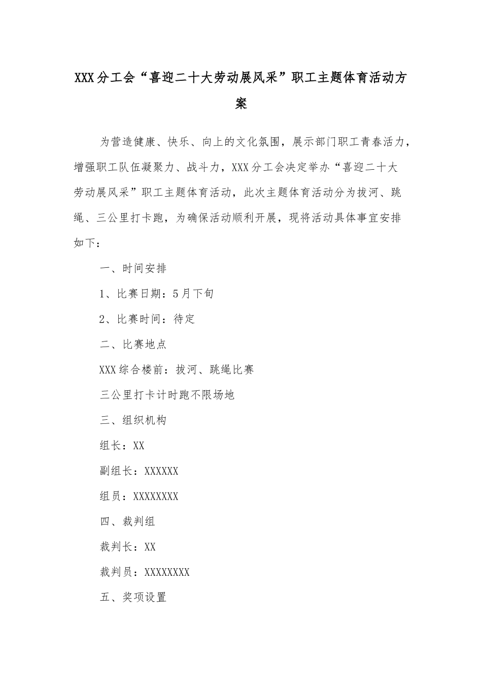 XXX市建立健全绿色低碳循环发展经济体系实施方案_第2页