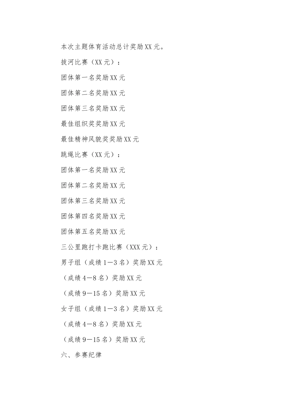 XXX市建立健全绿色低碳循环发展经济体系实施方案_第3页