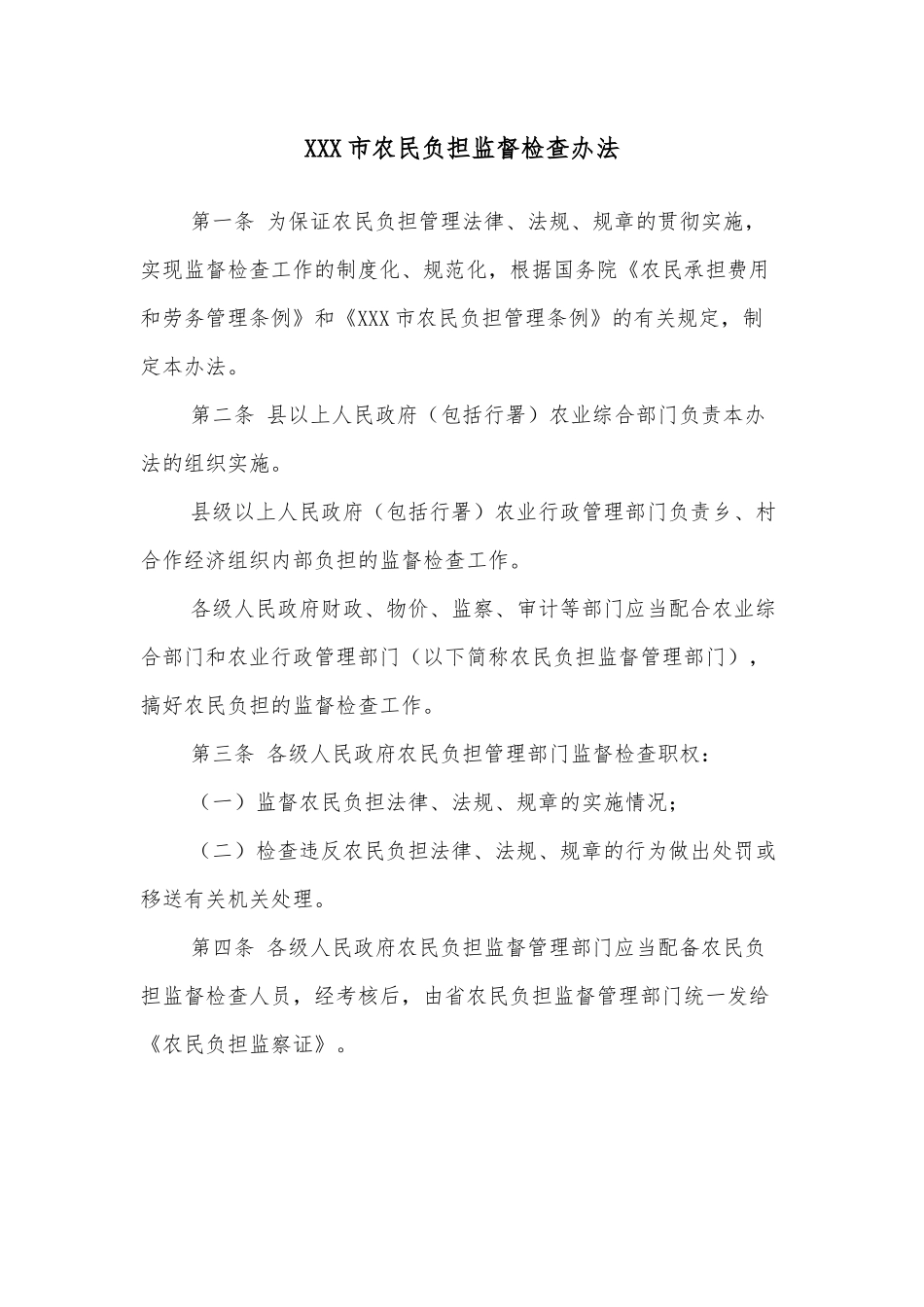 XXX市中华职业教育社改革方案_第2页